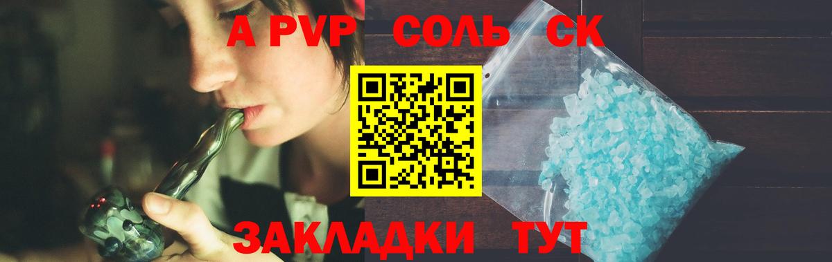 Альфа ПВП Crystall Ковров