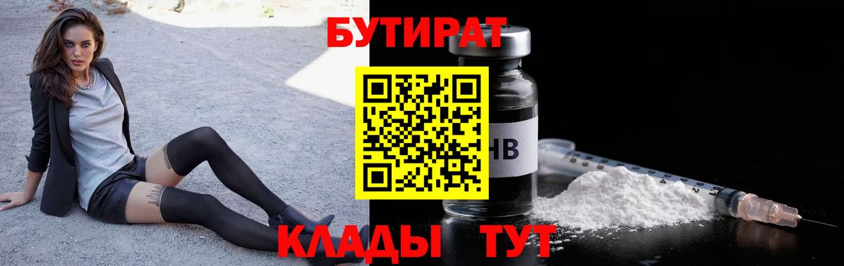 БУТИРАТ BDO  Вход с VPN  Ковров 