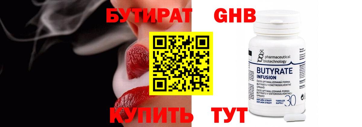 Бутират бутандиол Ковров