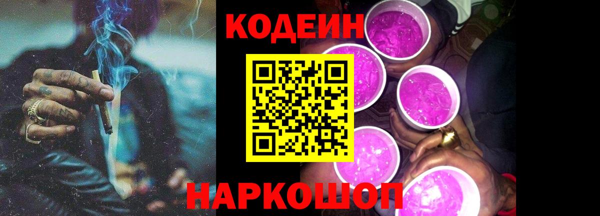 Ковров  Codein напиток Lean (лин)  Вход с VPN 