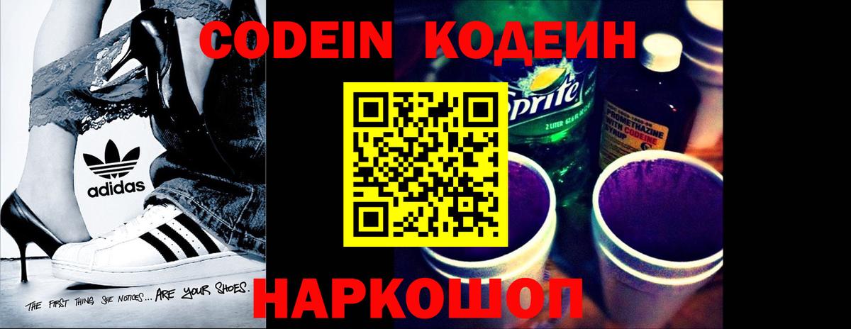 Codein Purple Drank Ковров