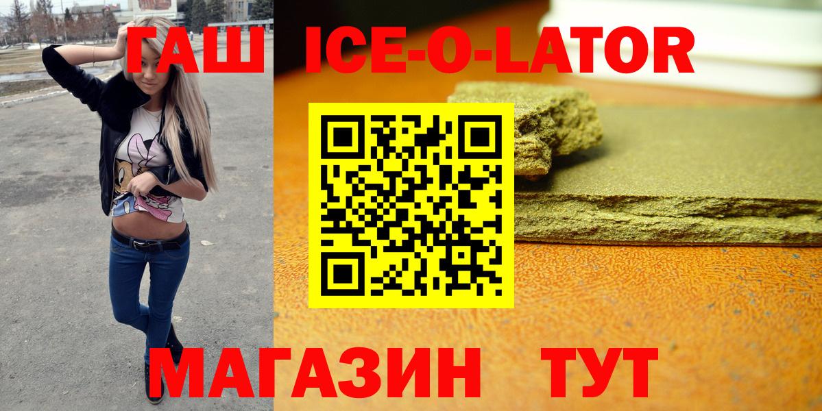 Ковров  ГАШ Ice-O-Lator  Вход с VPN  купить   ГАШИШ VHQ 