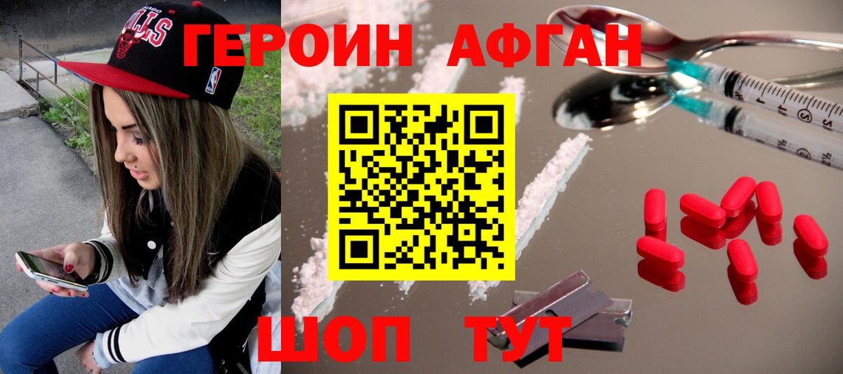Героин Афган Ковров