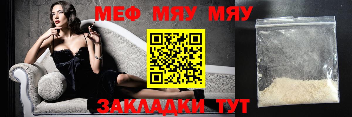 Меф мяу мяу Ковров